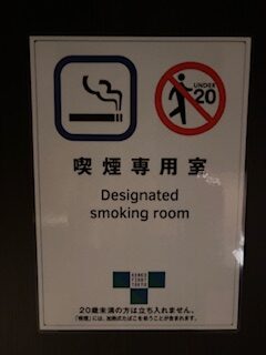 喫煙に関してのご案内
